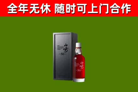 始兴县回收山崎洋酒