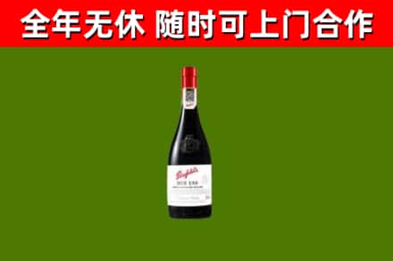 始兴县回收奔富红酒