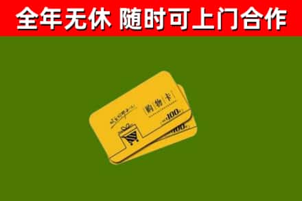 始兴县回收购物卡