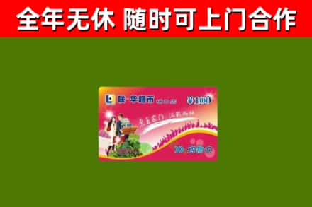 始兴县回收购物卡